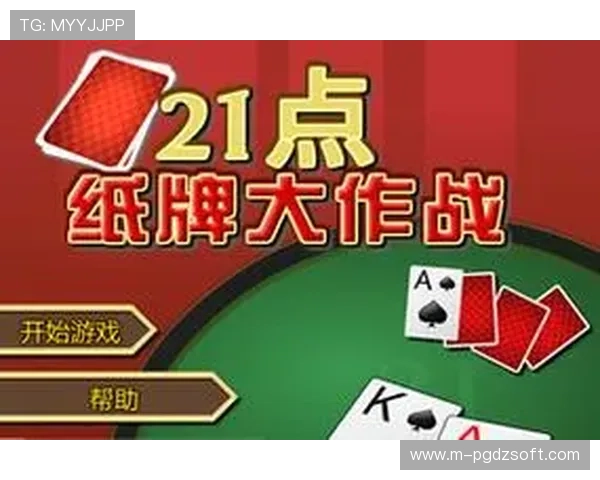 21点棋牌游戏免费试玩版下载指南让你随时随地享受高品质游戏体验