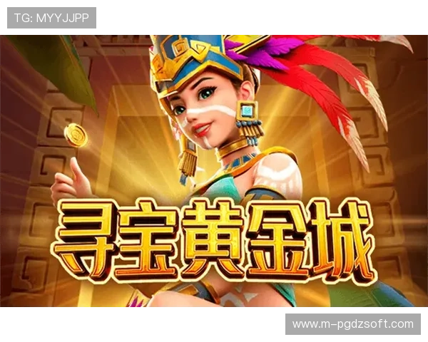 PG夺宝黄金城中的幸运元素分析帮助玩家提升中奖几率实现财富增长